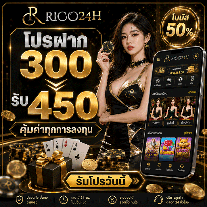 โปรฝาก 300 รับ 450