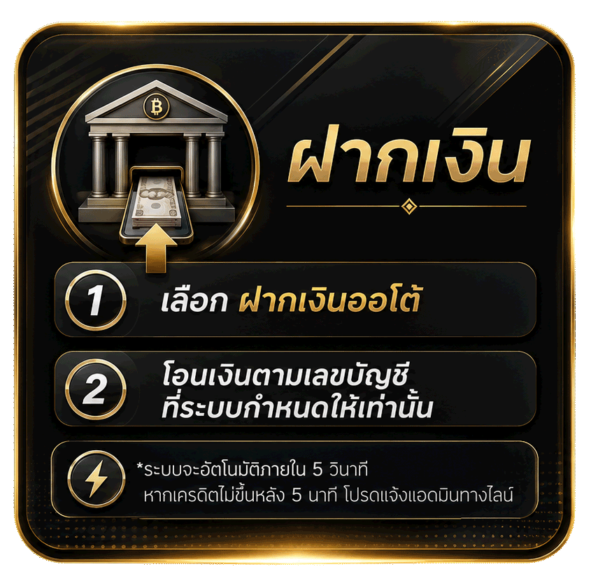 ฝากเงิน