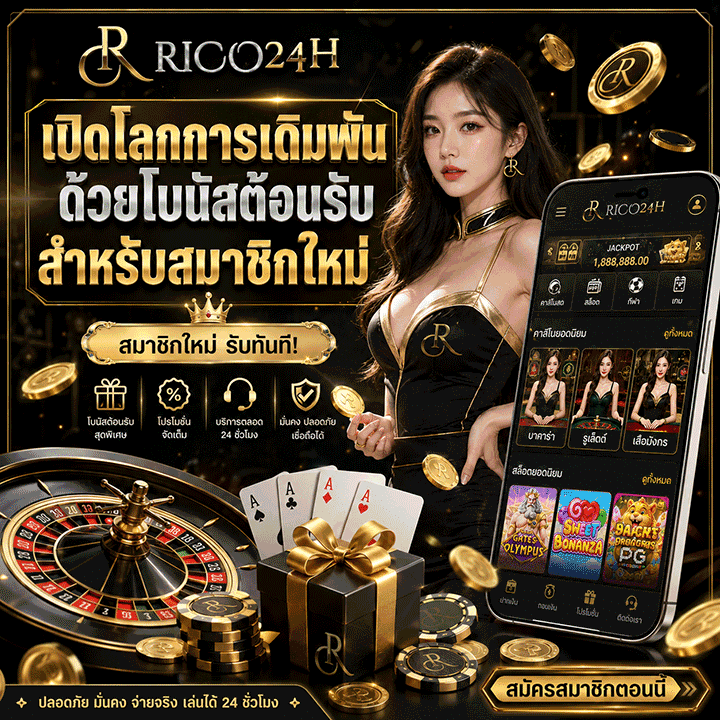 เปิดโลกการเดิมพันด้วยโบนัสต้อนรับสำหรับสมาชิกใหม่