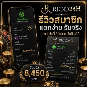 แตกง่าย รับเงินจริง