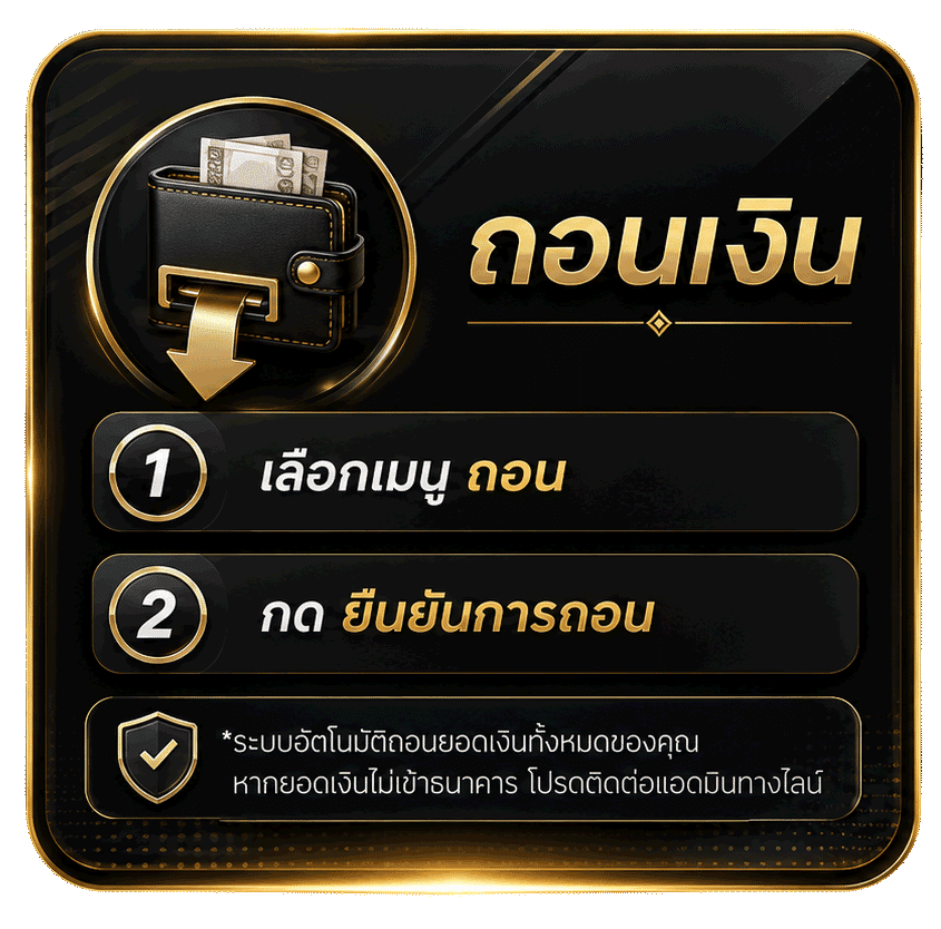 ถอนเงิน