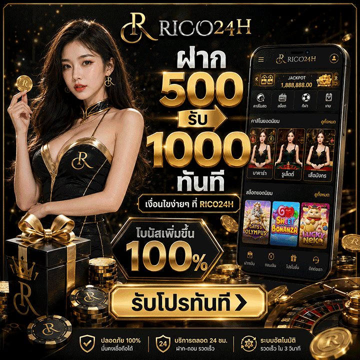 ฝาก 500 รับ 1000